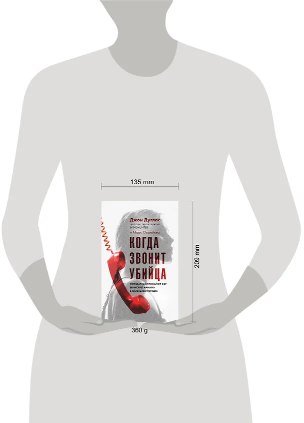 Книга Когда звонит убийца. Легендарный профайлер ФБР вычисляет маньяка в маленьком городке (Джон Дуглас, Марк Олшейкер) — 5