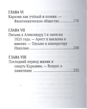Книга Василий  Каразин, Его жизнь и общественная деятельность (Яков Абрамов) — 5