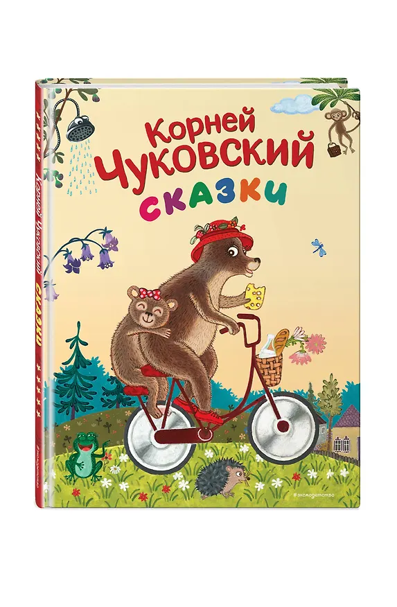 Книга Сказки (Корней Чуковский) — 5