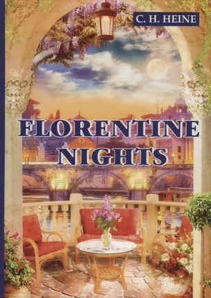 Florentine Nights = Флорентийские ночи: на английском языке — 2626271 — 1