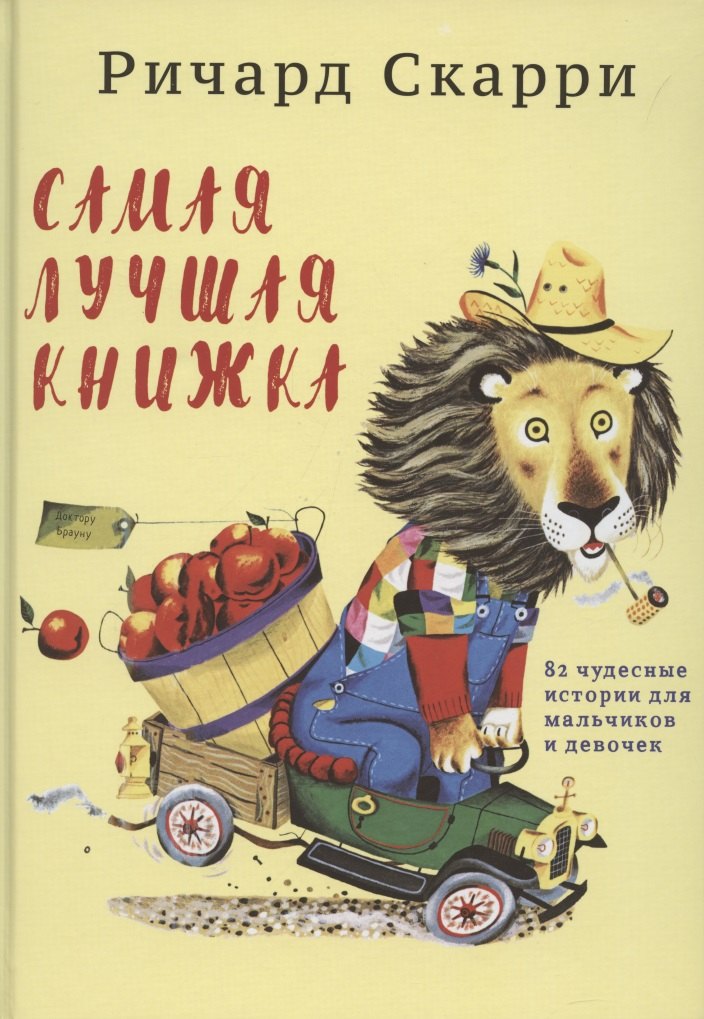 

Самая лучшая книжка