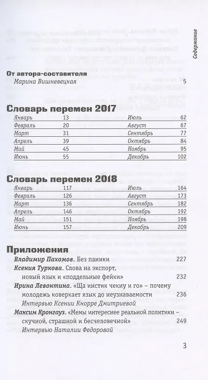 Книга Словарь перемен 2017–2018 () — 2