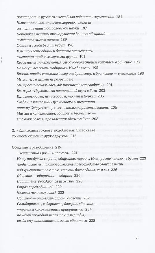 Книга Приближается утро, но еще ночь. Сборник интервью, взятых Сергеем Смирновым в 1995-2015 годах (Георгий Кочетков) — 5