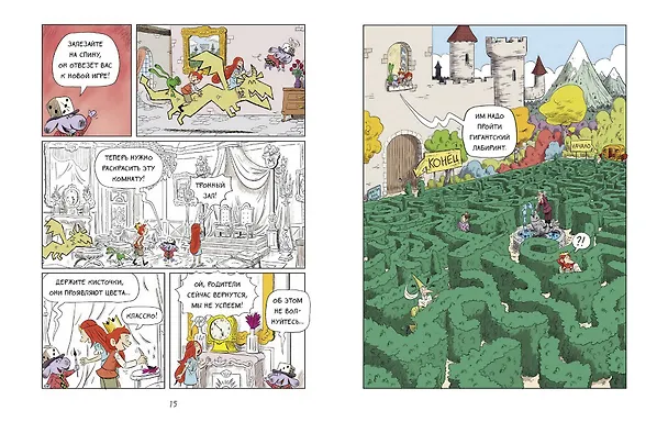 Книга Эмиль и Марго. Монстры в игре (Оливье Мэллер, Энн Дидье) — 15