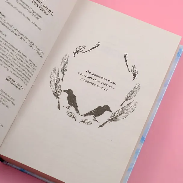 Книга Поцелуй врага (Штефани Хассе) — 9