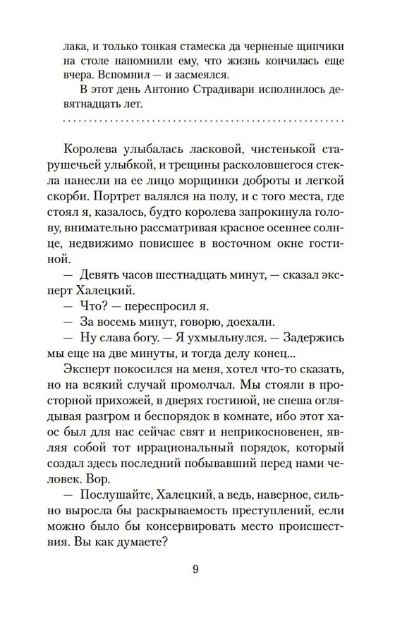 Книга Визит к Минотавру (Георгий Вайнер, Аркадий Вайнер) — 13