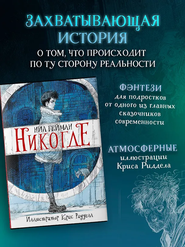Книга Никогде (Нил Гейман) — 4
