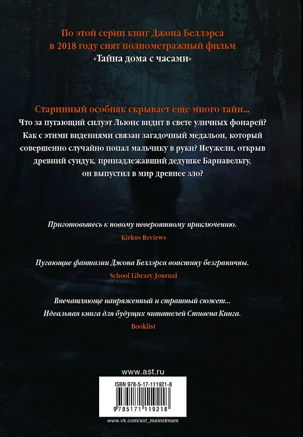 Книга Силуэт в тени (Джон Беллэрс) — 2