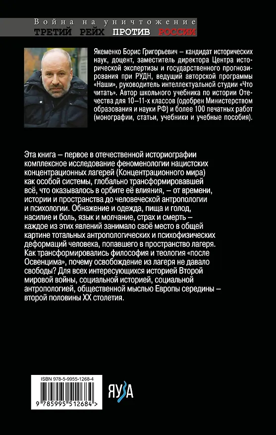 Книга Пепел над пропастью (Борис Якеменко) — 2