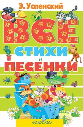 Все стихи и песенки: стихи — 2448133 — 1