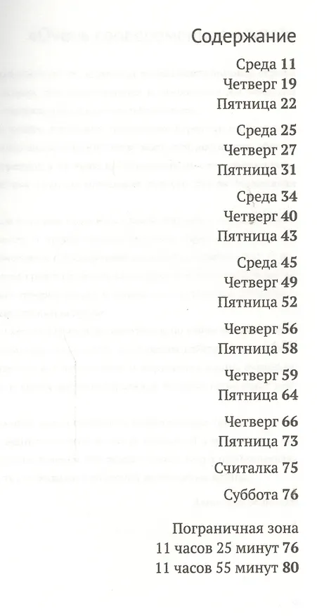 Книга Считалка (Тампа Мелашвили) — 2