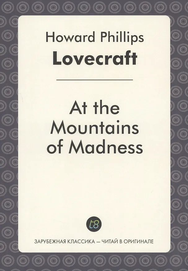 Книга At the Mountains of Madness (Говард Филлипс Лавкрафт) — 1