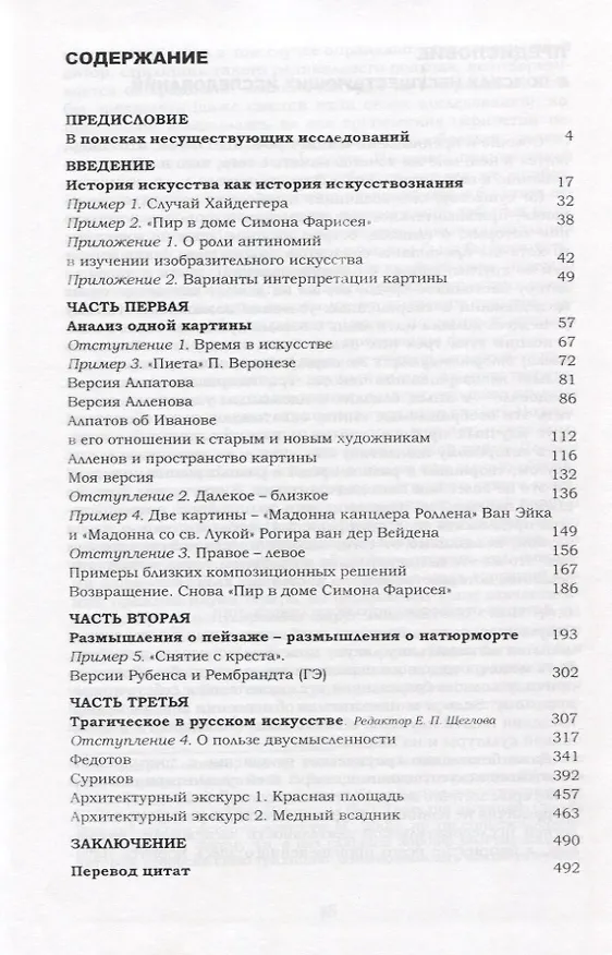Книга Проблема классической картины в отечественном искусствознании () — 2