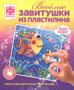 Набор для творчества Фантазер Веселые завитушки из пластилина Набор №3