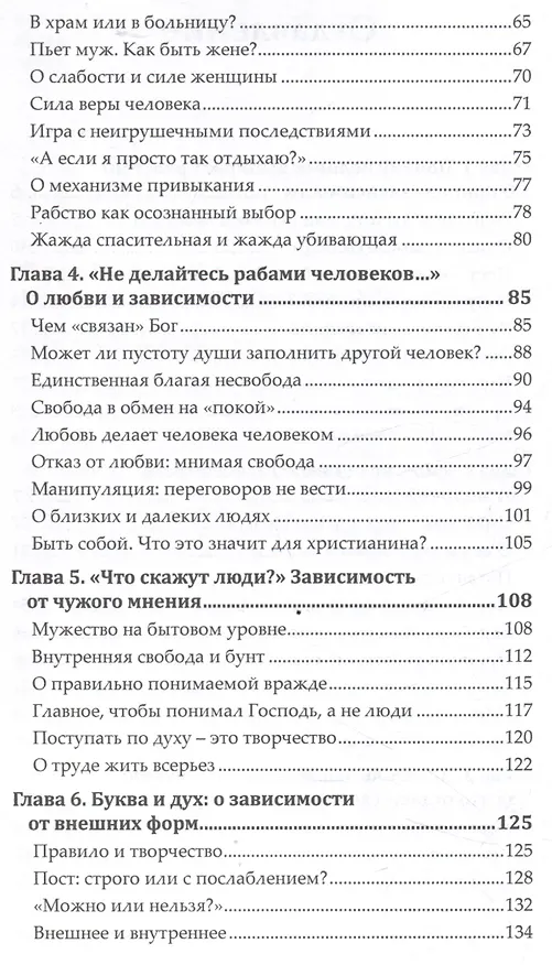 Книга Путь к свободе (Игумен Нектарий Морозов) — 4