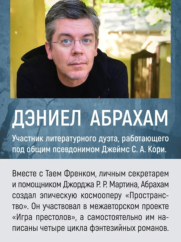 Книга Суровая расплата. Кн. 2. Война среди осени. Расплата за весну (Дэниел Абрахам) — 9