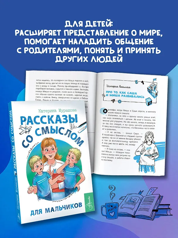 Книга Рассказы со смыслом. Для мальчиков (Катерина Мурашова) — 8