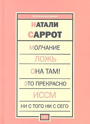 Избранные пьесы