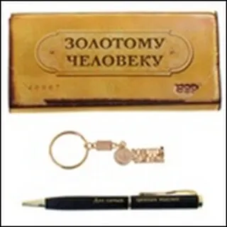 Набор 2 в 1 Золотой человек (471863) (16х7,6) (ручка, брелок) 2345636 — 1