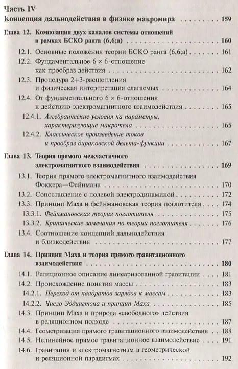 Книга Реляционная концепция Лейбница-Маха (мRR) Владимиров () — 6