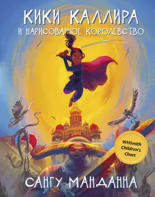 Кики Каллира и нарисованное королевство — 3009228 — 1