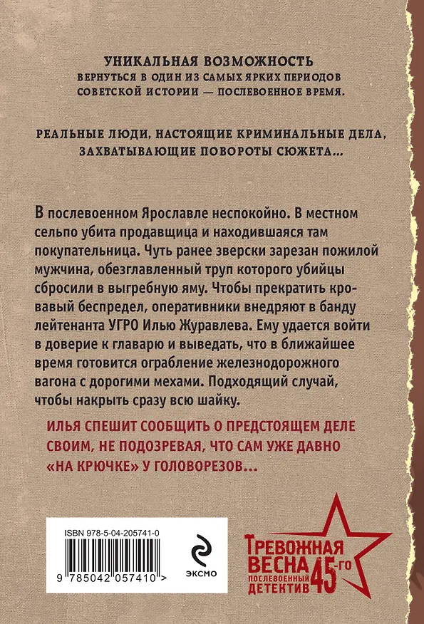 Книга Свинцовая воля (Валерий Шарапов) — 2