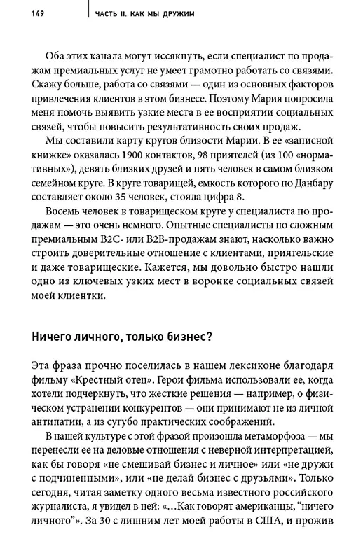 Книга Homo amicus : Деловой человек в поисках друга (Максим Фельдман) — 4