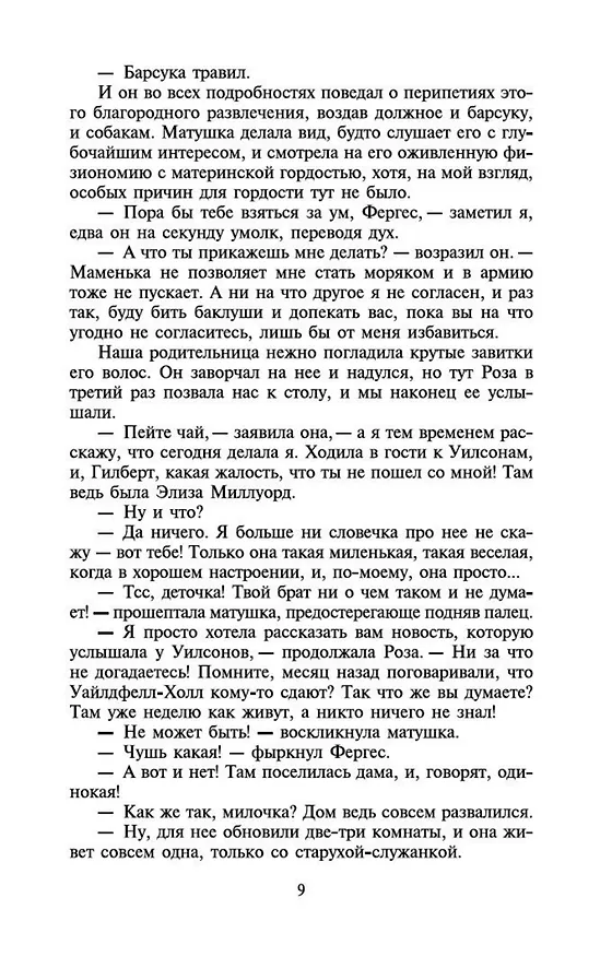 Книга Незнакомка из Уайлдфелл-Холла (Энн Бронте) — 10