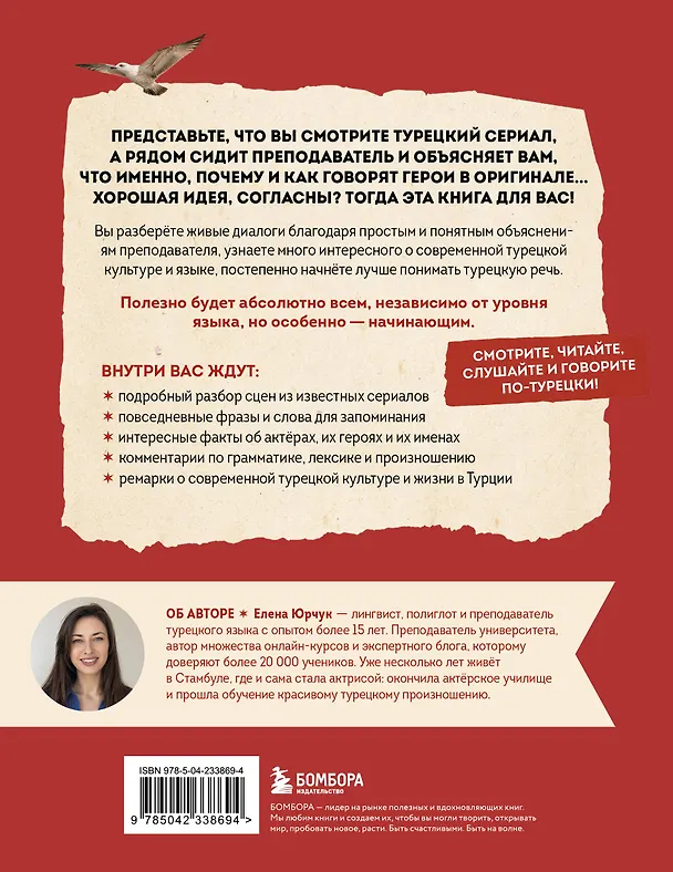 Книга Турецкий по сериалам для начинающих (Елена Юрчук) — 2