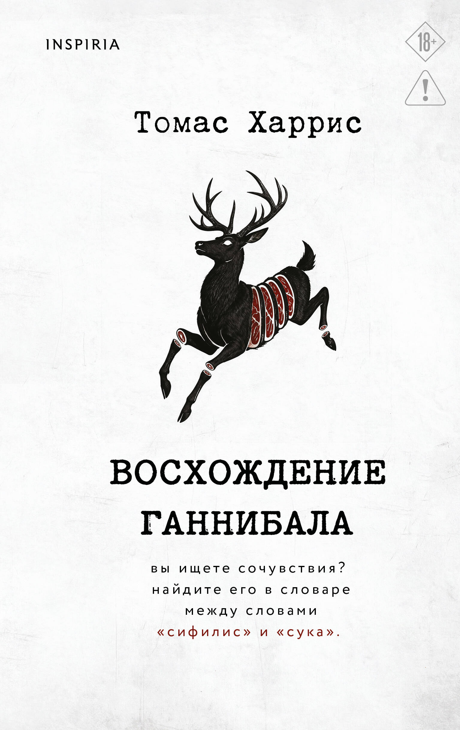 Обложка книги «Восхождение Ганнибала»