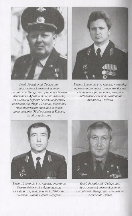 Книга Летчики армейской авиации в локальных конфликтах (Сергей Кислов) — 6