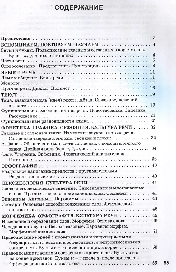 Книга Русский язык. 5 класс. Разноуровневые задания () — 2