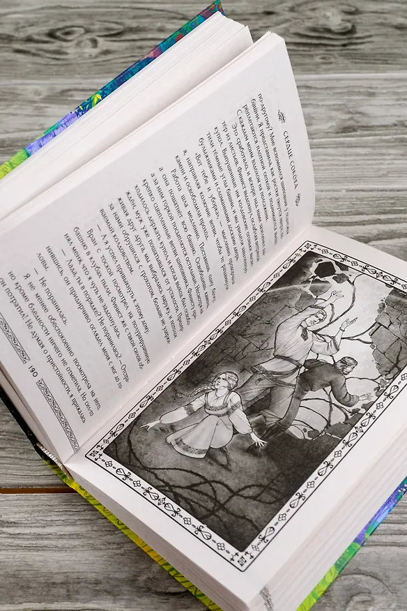 Книга Сердце сокола (Галина Герасимова) — 16