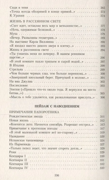 Книга Три последние книги стихов (Иосиф Бродский) — 5