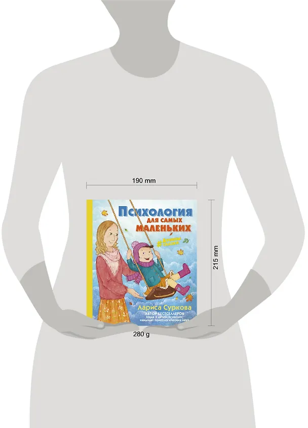 Книга Психология для самых маленьких: #дунины_сказки (Лариса Суркова) — 4