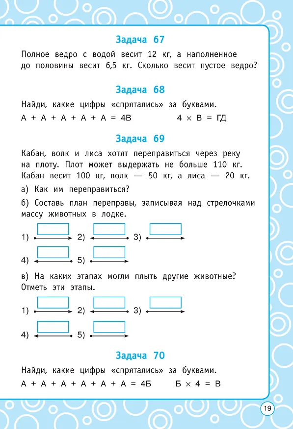 Книга Логические задания. 3 класс (Елена Нефедова, Ольга Узорова) — 11