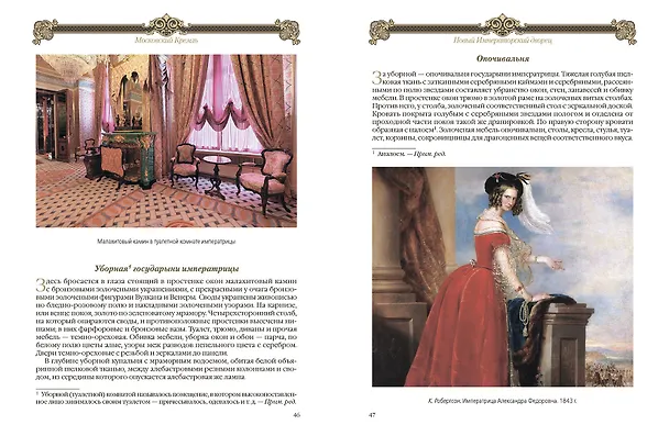 Книга Московский Кремль: Соборы. Дворцы. Оружейная палата () — 12