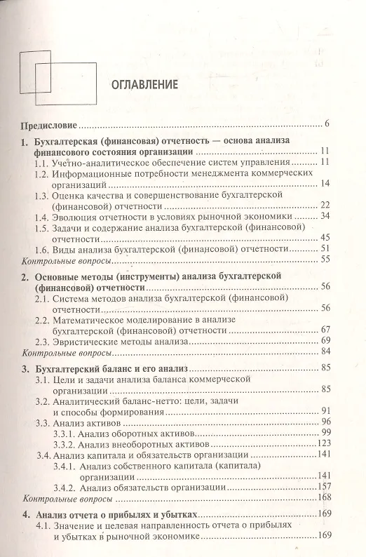 Книга Анализ финансовой отчетности: учеб. пособие (Ольга Ефимова) — 2