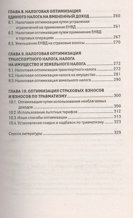 Книга Оптимизация налогов (Екатерина Шестакова) — 4