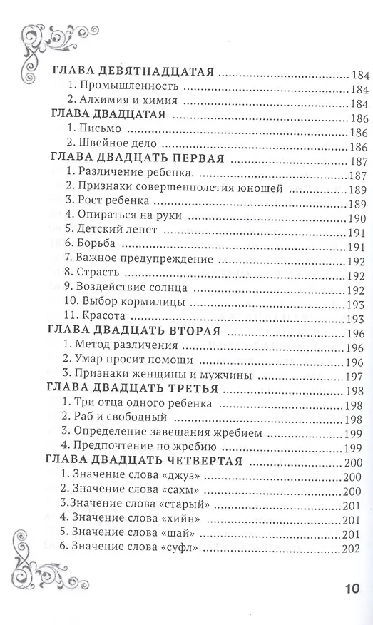 Книга Решения и мудрость Али ибн Аби Талиба () — 13