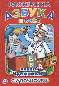 Азбука и Счет.