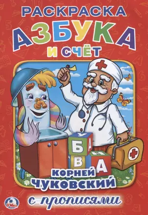 Азбука и Счет. — 2670143 — 1