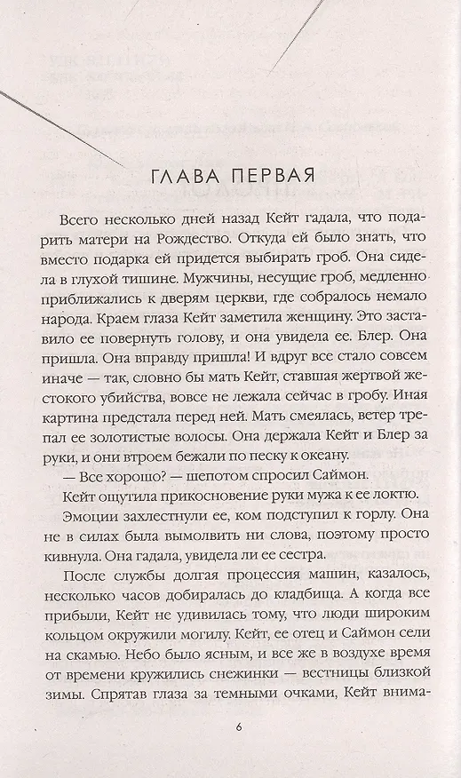 Книга Когда мы виделись в последний раз (Константин Лив) — 5