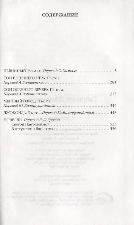 Книга Собрание сочинений (комплект из 6 книг) () — 6