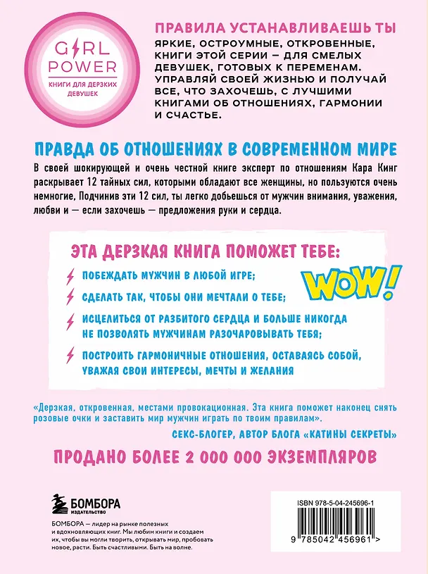 Книга Сила киски. Как получать от мужчин все, что пожелаешь (Кара Кинг) — 2