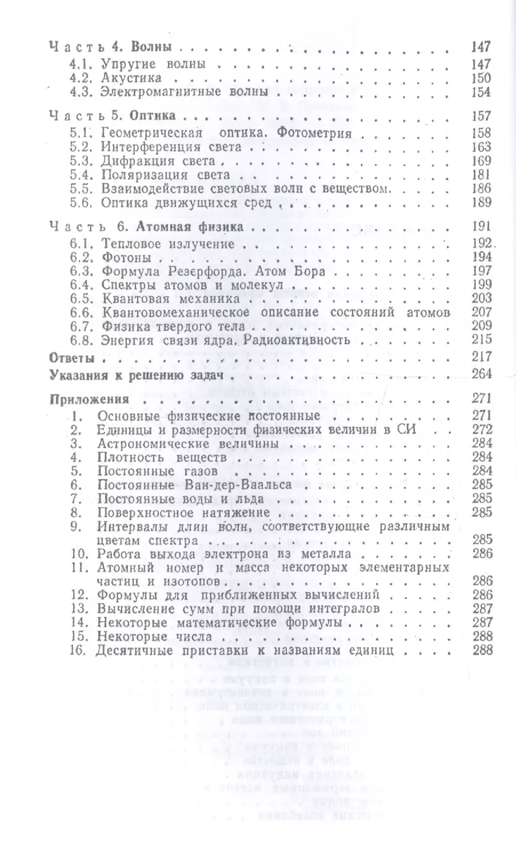 Сборник вопросов и задач по общей физике (Игорь Савельев) - купить книгу с  доставкой в интернет-магазине «Читай-город». ISBN: 978-5-8114-0638-8