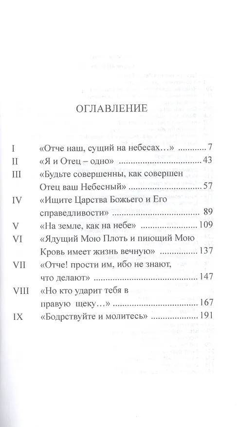 Книга Истинное учение Христа (Омраам Айванхов) — 2