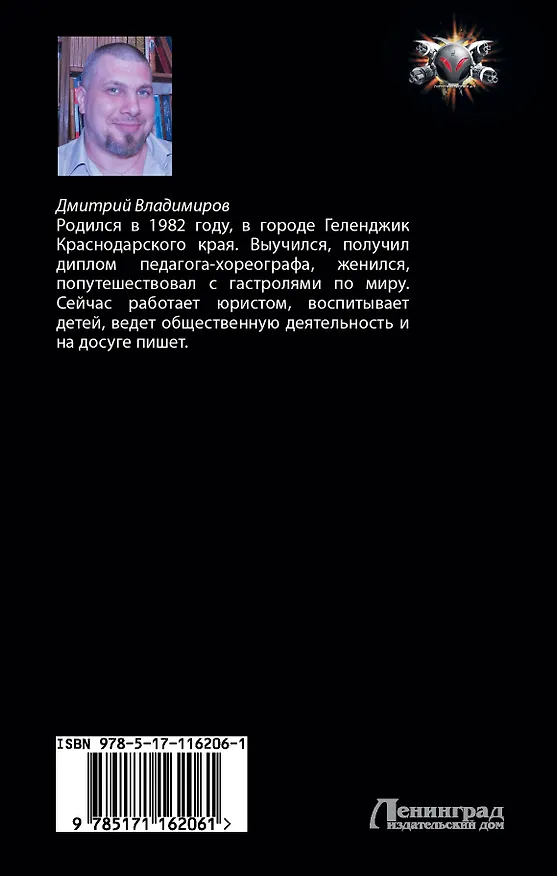 Книга Красная книга начал. Разрыв (Дмитрий Владимиров) — 2
