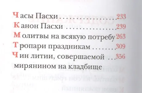 Книга Православный молитвослов () — 3