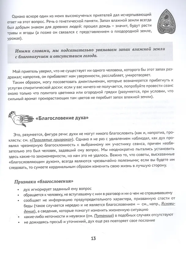 Книга Спиритическая доска Уиджи. Мост между мирами (Дэниэль Данглас Хьюм) — 3